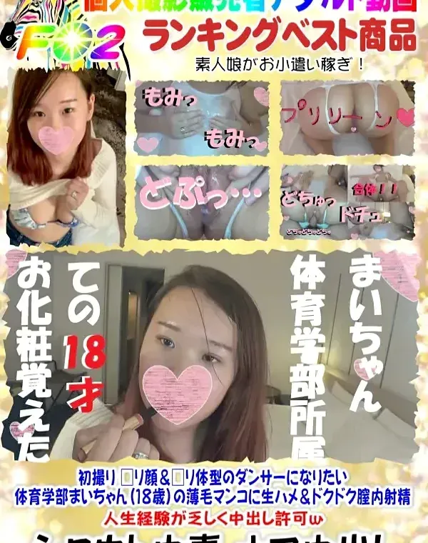 □リ顔&□リ体型のダンサーになりたい体育学部まいちゃんの薄毛マンコダウンロード