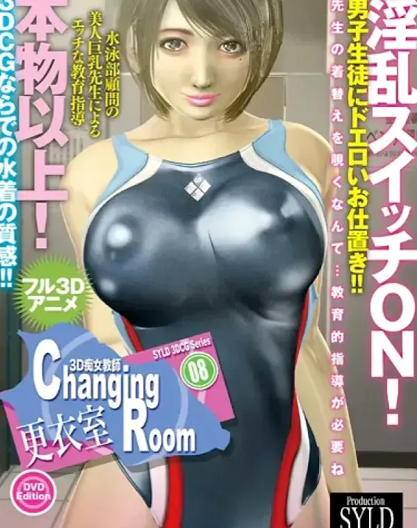 Changing Room 更衣室ダウンロード