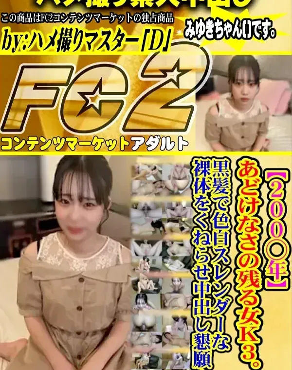 あどけなさの残る女K3。黒髪で色白スレンダーな裸体をくねらせ中出し懇願!ダウンロード