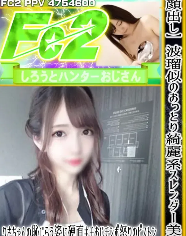 【顔出し】波瑠似のおっとり綺麗系スレンダー美女りさちゃんの恥じらう姿に硬直キモおじチンポ怒りのピストン。中出しを拒むりさちゃんに濃厚白濁孕ませ汁強制種付け完了。ダウンロード