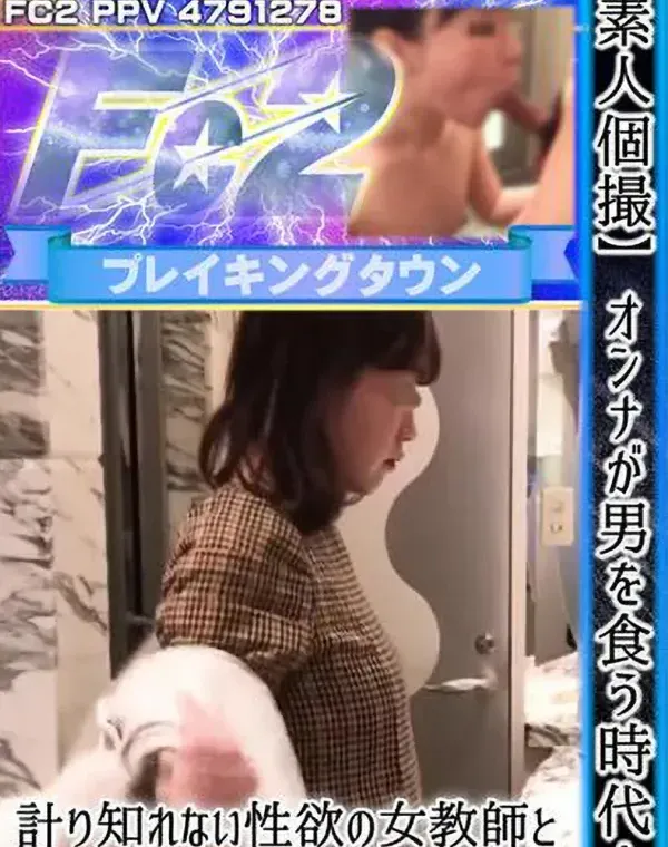 【素人個撮】オンナが男を食う時代！計り知れない性欲の女教師と一心不乱に浴室で求め合う！！ダウンロード