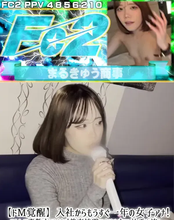 【ドM覚醒】入社からもうすぐ一年の女子アナ！ストレス発散でカラオケで美声披露にホテルでマン汁垂れ流し♥最後はベッドで中出し**フィニッシュ♥ダウンロード