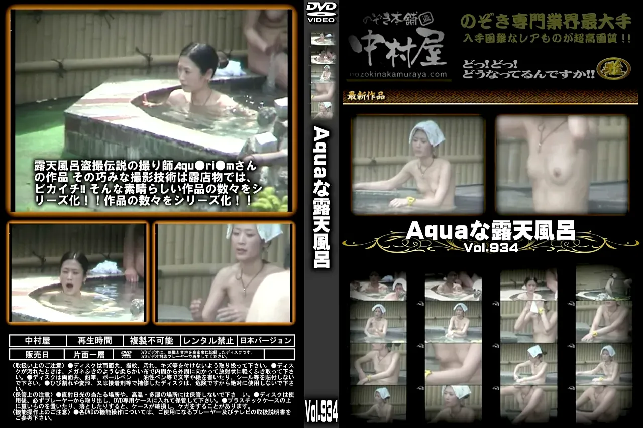 Aquaな露天風呂 Vol.934