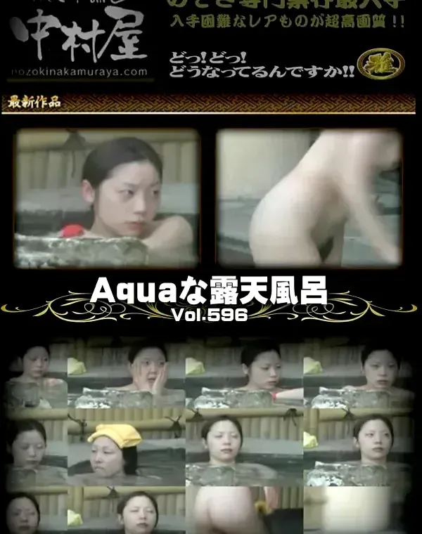 Aquaな露天風呂 Vol.596ダウンロード
