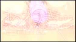 あねき…MY SWEET ELDER SISTER THE ANIMATION senior.2「悪戯天使たち」 (加工あり) サンプル画像