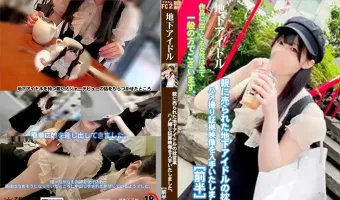 【完全顔出し】【ハメ撮り・中出し】親に売られた地下アイドルの枕営業ハメ撮り証拠映像を入手いたしました。［前半］