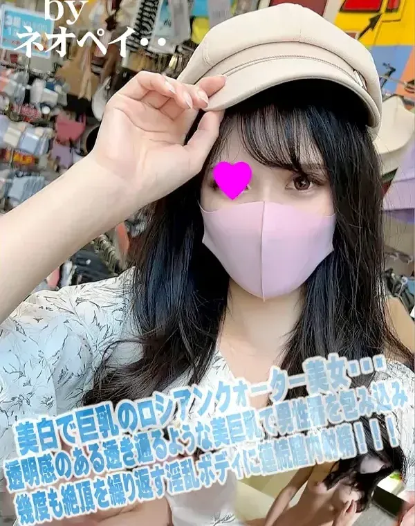 初撮影！！美白で巨乳のロシアンクォーター美女・・・透明感のある透き通るような美巨乳で男性器を包み込み幾度も絶頂を繰り返す淫乱ボディに連続膣内射精！！！ダウンロード