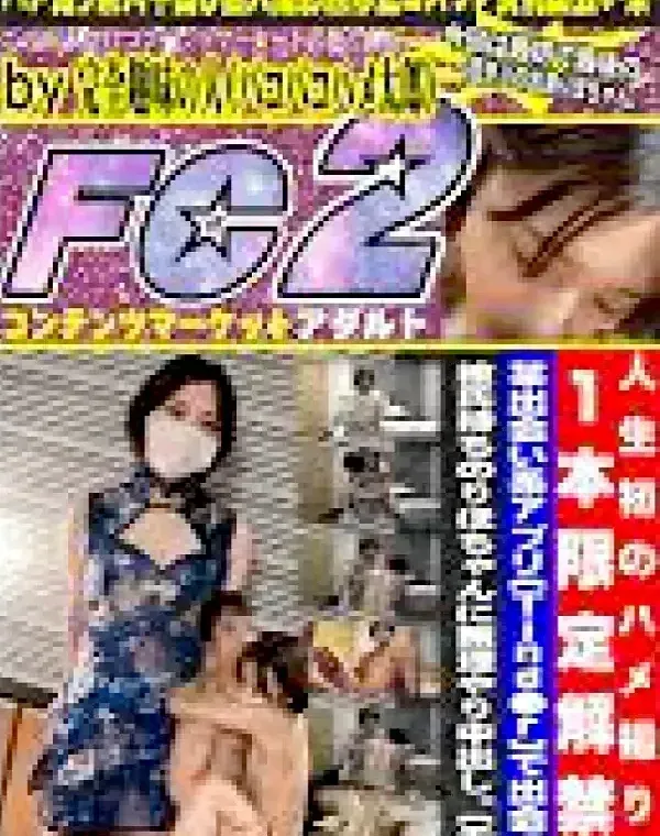人生初のハメ撮り1本限定解禁。某出会い系アプリ(Tind○r)で出会った彼氏持ちのりほちゃんに無理やり中出し。ダウンロード
