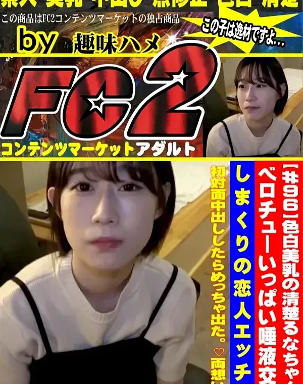色白美乳の清楚るなちゃん。ベロチューいっぱい唾液交換しまくりのラブラブ恋人エッチで初対面中出しダウンロード