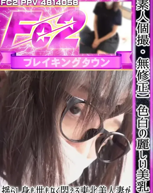 【素人個撮】色白の麗しい美乳を揺らし身も世もなく悶える東北美人妻が他人棒でドスケベ牝になるダウンロード