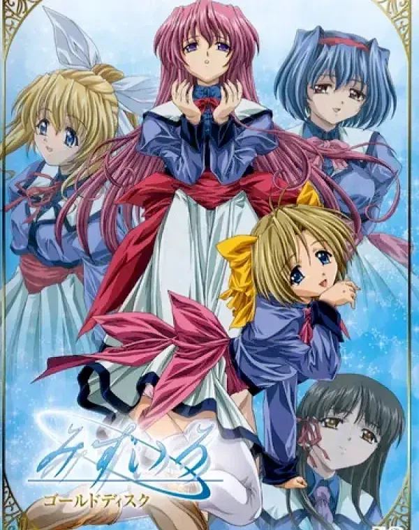 みずいろ ゴールドディスクダウンロード