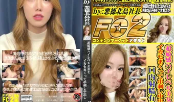 超敏感ハイレベル美女をイカセまくって串刺し中出しpart2 口内射精有り