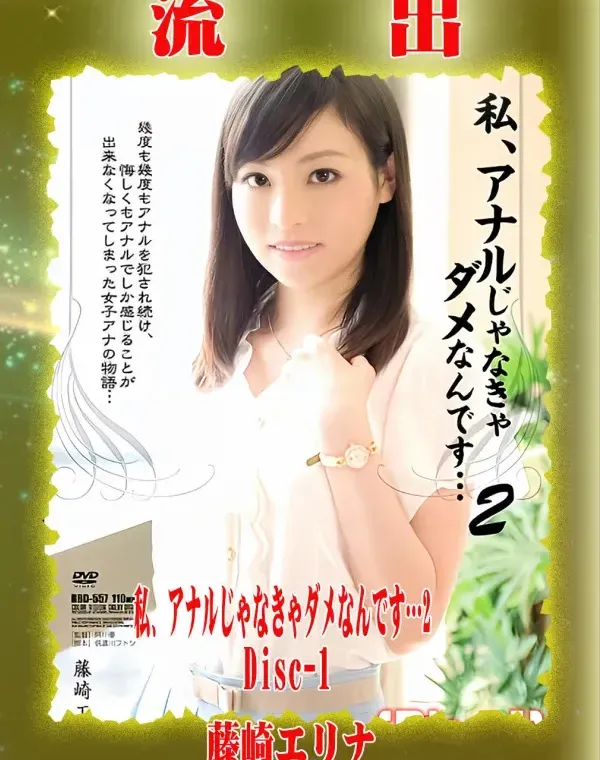 【極秘流出】 藤崎エリナ リメイク Disc-1ダウンロード