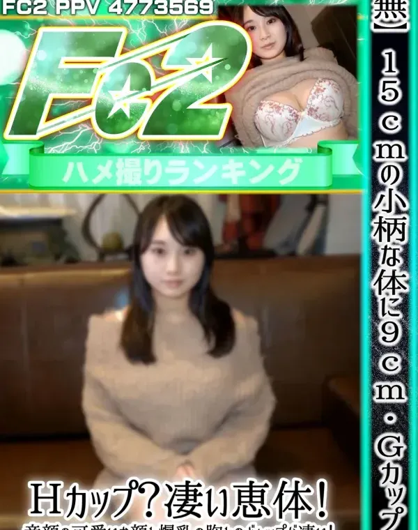 156㎝の小柄な体に92㎝Ｇカップ？Ｈカップ？凄い恵体！童顔の可愛いお顔と爆乳の胸とのギャップが凄い！パイズリ イラマ ゴックン 中だし⤴ダウンロード