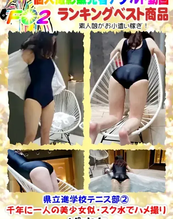 県立進学校テニス部②1000年に1人の美少女似・スク水でハメ撮りダウンロード