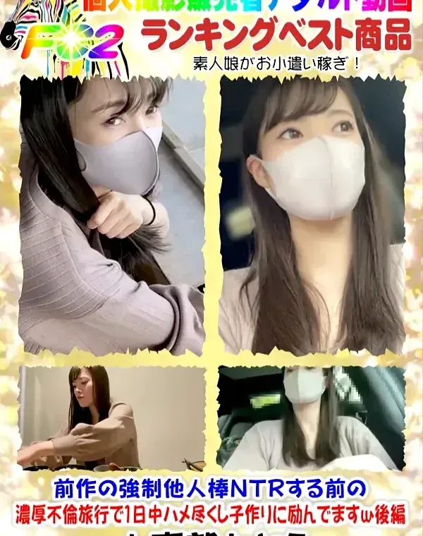【個撮・Ｆcupの美魔女・不倫温泉旅行第二弾！】離婚寸前まで愛し合ってます。前作の強制他人棒NTRする前の濃厚不倫旅行で１日中ハメ尽くし子作りに励んでますｗ 後編ダウンロード