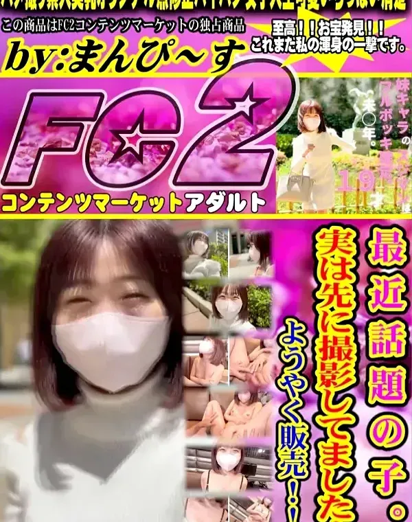 最近話題の子。実は先に撮影してました…ようやく販売!!!ダウンロード