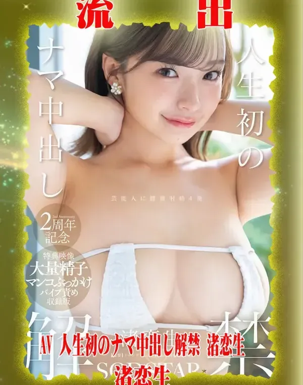 【極秘流出】 渚恋生 リメイクダウンロード