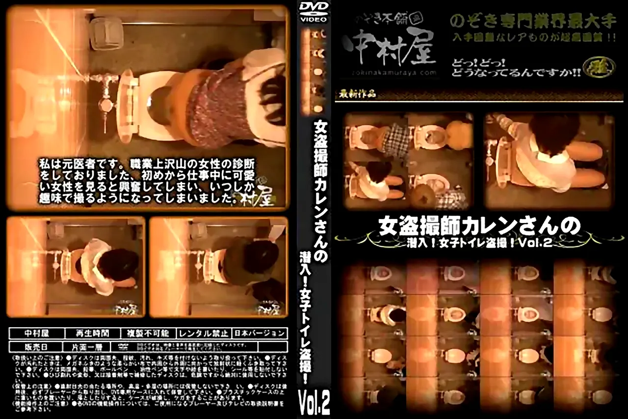 女盗撮師カレンさんの 潜入!女子トイレ盗撮! Vol.2 - 無料エロ動画付き（サンプル動画）