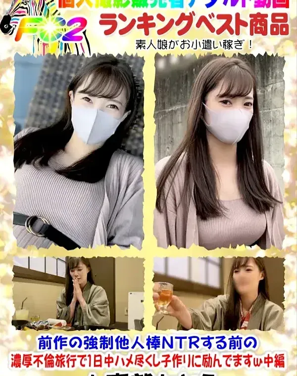 【個撮・Ｆcupの美魔女・不倫温泉旅行第二弾！】離婚寸前まで愛し合ってます。前作の強制他人棒NTRする前の濃厚不倫旅行で１日中ハメ尽くし子作りに励んでますｗ 中編ダウンロード