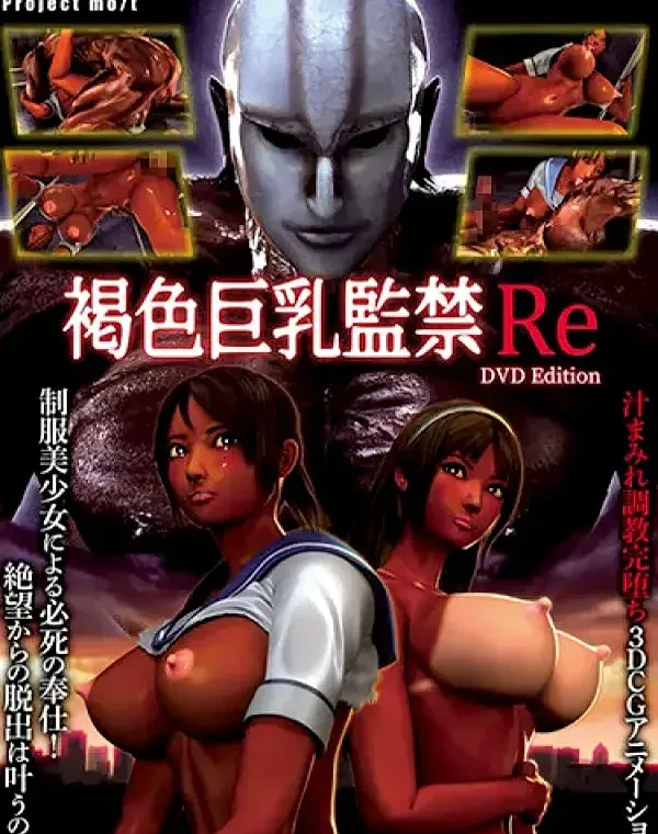 褐色巨乳監禁Re [DVD Edition](加工あり)ダウンロード