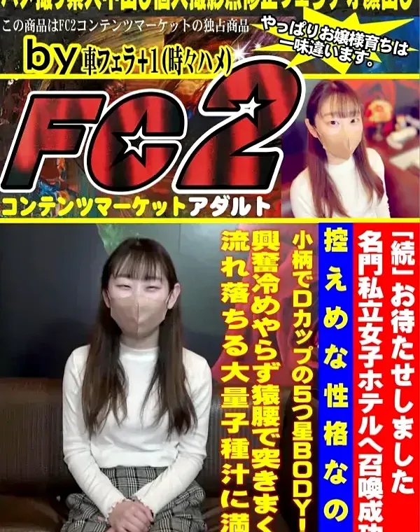 「続」お待たせしました名門私立女子ホテルへ召喚成功、猿腰で突きまくり流れ落ちる大量子種汁に満悦小柄でDカップの5つ星BODYダウンロード