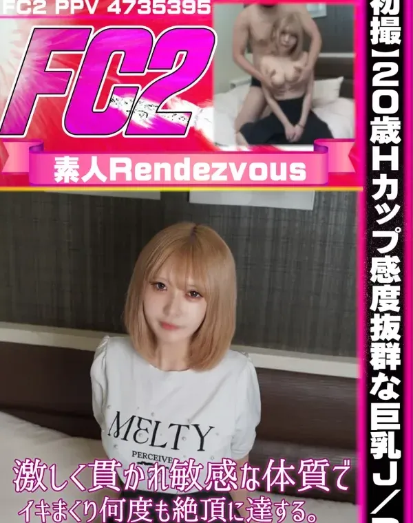【初撮】20歳Hカップ感度抜群な巨乳J D。激しく貫かれ敏感な体質でイキまくり何度も絶頂に達する。膣奥に熱いザーメンを注ぎ込む。ダウンロード