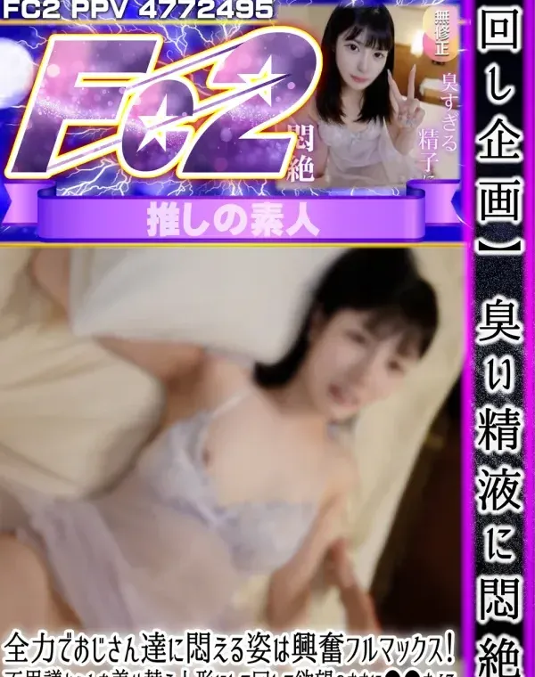 【回し企画】臭い精液に悶絶。全*でおじさん達に悶える姿は興奮フルマックス！不思議ちゃんを着せ替え人形にして回して欲望のままに〇〇まくる。合計9回の大量発射をお見舞い！！ダウンロード