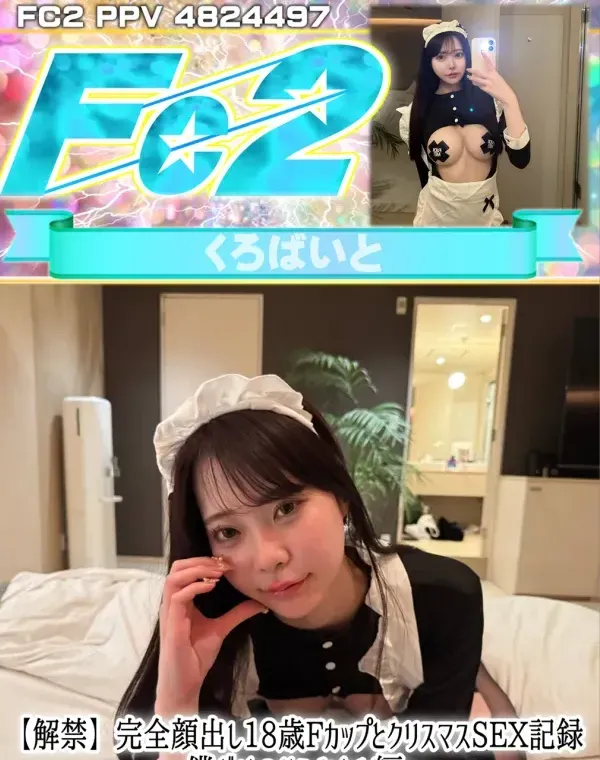 【解禁】18歳FカップとクリスマスSEX記録〜僕だけのサンタさん編〜無くなり次第即終了。ダウンロード