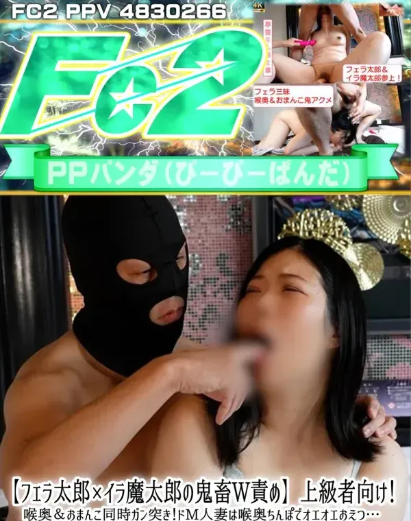【フェラ太郎×イラ魔太郎の鬼畜W責め】上級者向け！喉奥＆おまんこ同時ガン突き！ドM人妻は喉奥ちんぽでオエオエおえつ…ねばっこい唾液垂らし潮吹きマゾまんこ連続狂いイキ！早苗さん第2章【海外版】ダウンロード