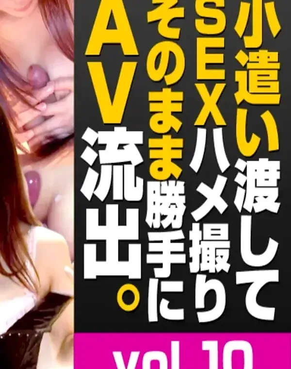 小遣い渡してSEXハメ撮りそのまま勝手にAV流出。　 りつダウンロード