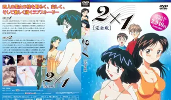 2×1 [完全版] (加工あり)