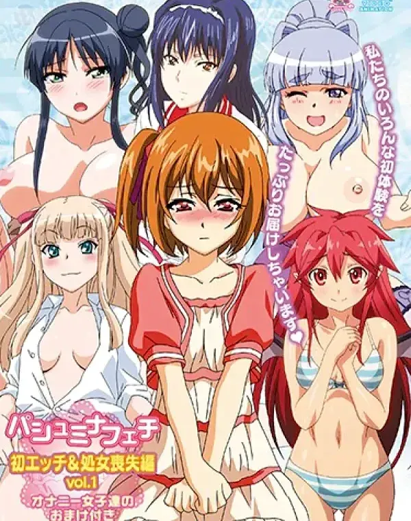パシュミナフェチ 初エッチ＆処女喪失編 vol.1 オナニー女子達のおまけ付き (加工あり)ダウンロード