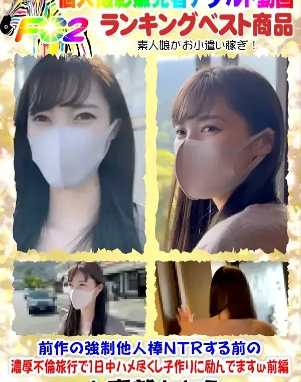 【個撮・Ｆcupの美魔女・不倫温泉旅行第二弾！】離婚寸前まで愛し合ってます。前作の強制他人棒NTRする前の濃厚不倫旅行で１日中ハメ尽くし子作りに励んでますｗ 前編ダウンロード