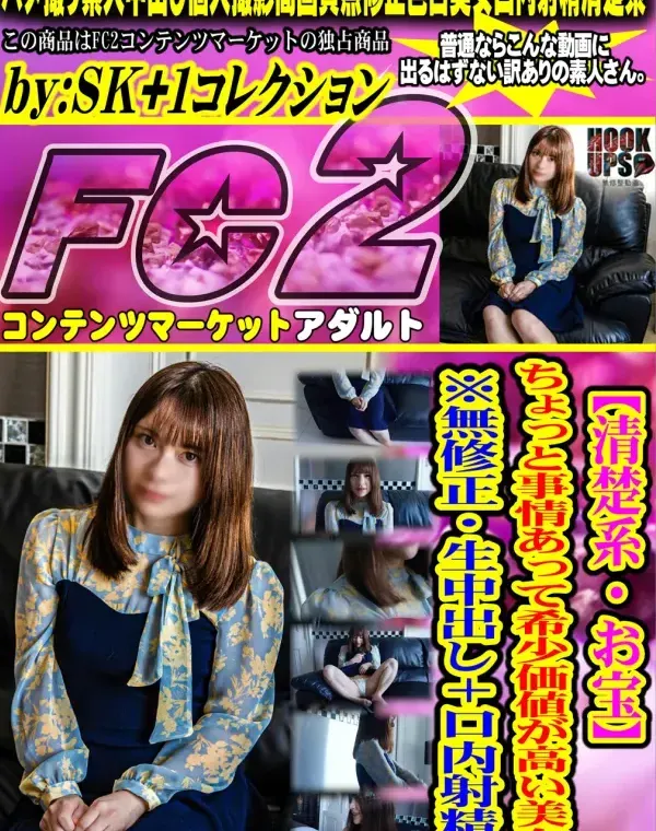 【清楚系・お宝】ちょっと事情あって希少価値が高い美女。※生中出し＋口内射精。ダウンロード