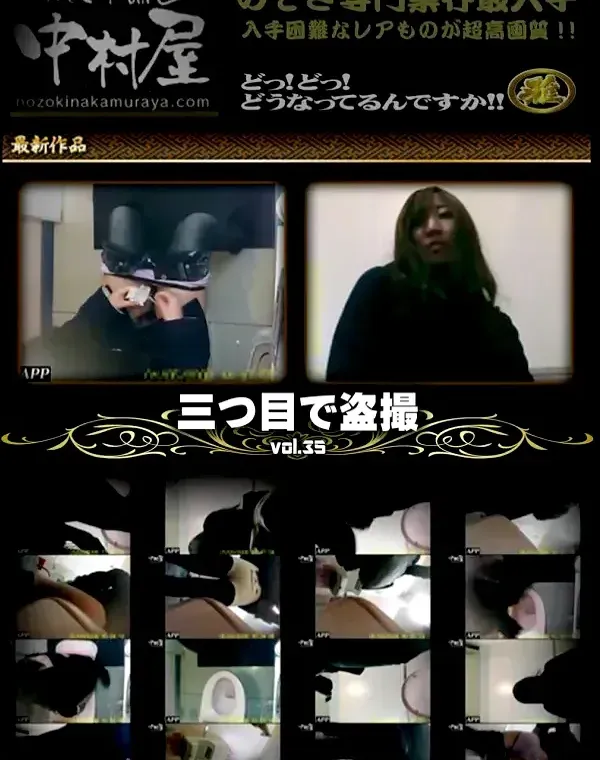 三つ目で盗撮 Vol.35ダウンロード