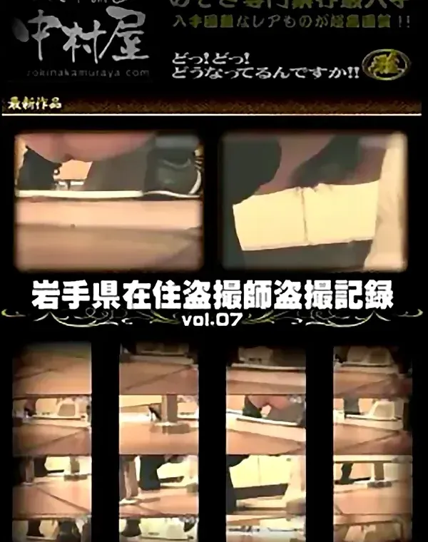 岩手県在住盗撮師盗撮記録 Vol.07ダウンロード