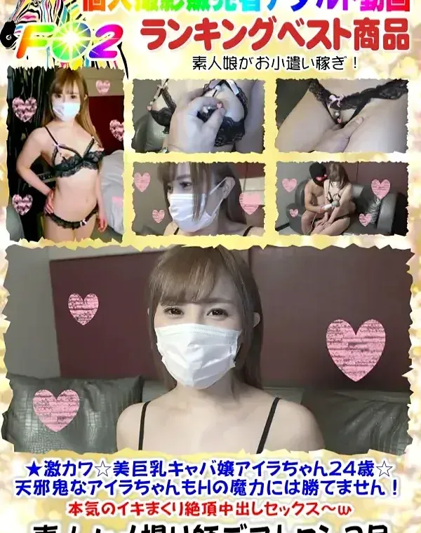 ★激カワ☆美巨乳キャバ嬢アイラちゃん☆天邪鬼なアイラちゃんもHの魔力には勝てません！ダウンロード
