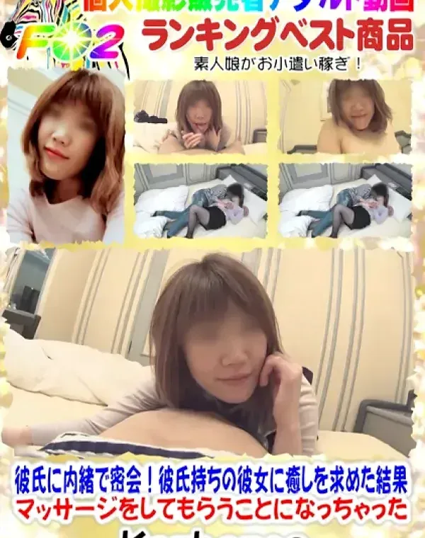 彼氏に内緒で密会!彼氏持ちの彼女に癒しを求めた結果、マッサージをしてもらうことになっちゃったダウンロード