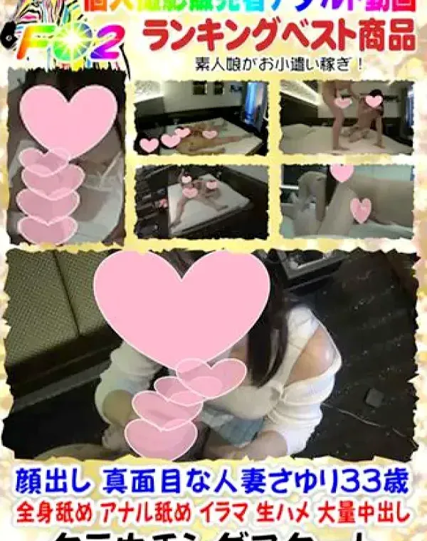 【個人撮影】顔出し 真面目な人妻 さゆり 33歳 全身舐め アナル舐め イラマ 生ハメ 大量中出しダウンロード