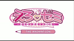えろゼミ ～エッチにヤルきにABC～ THE ANIMATION (加工あり) サンプル画像1