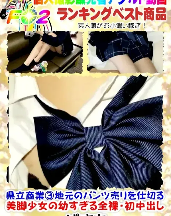 県立商業③地元のパンツ売りを仕切る美脚少女の幼すぎる全裸・初中出しダウンロード