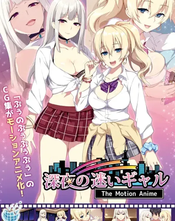 深夜の迷いギャルダウンロード