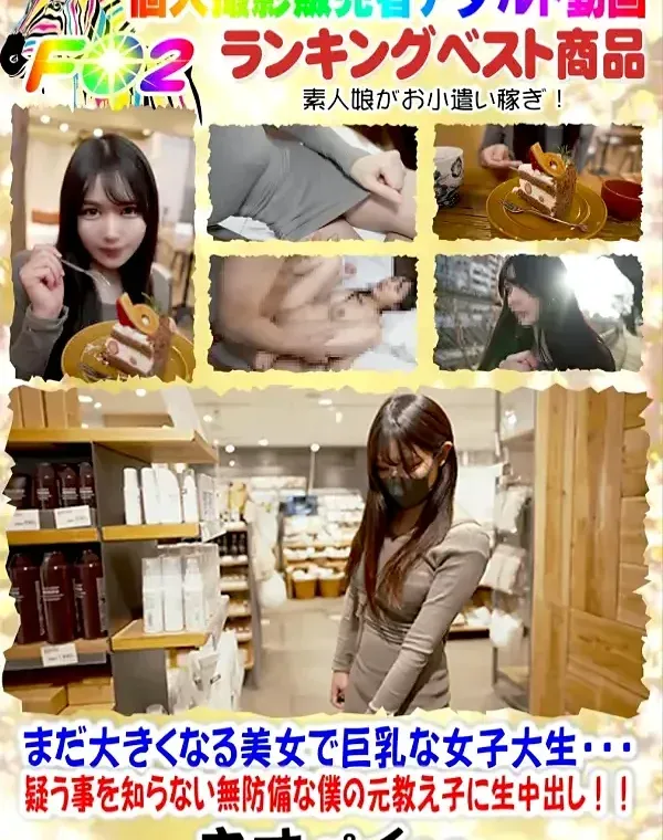 初顔出し!!シネマ画風！まだ大きくなる美女で巨乳な女子大生・・・疑う事を知らない無防備な僕の元教え子に生中出し！！甘美で幾度も果て乱れる姿が最高たまらなかった・・・(2回射精)ダウンロード