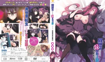 異世界来たのでスケベスキルで全力謳歌しようと思う THE ANIMATION 第3巻