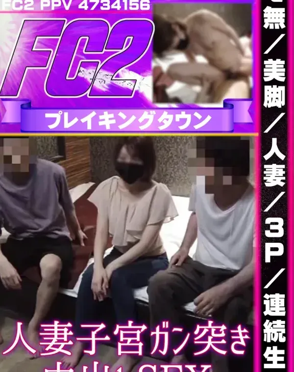 美脚 人妻 3P 連続生中 人妻子宮ガン突き中出しSEXダウンロード
