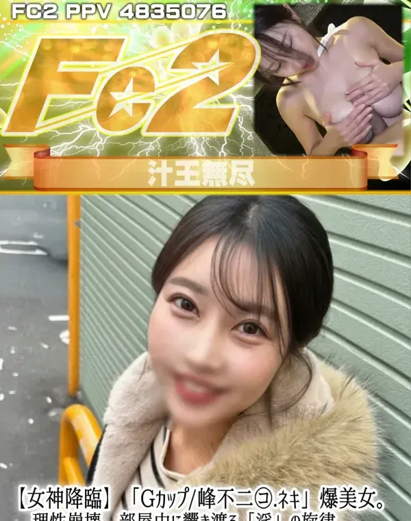 【女神降臨】「Gカップ 峰不二㋙.ネキ」爆美女。理性崩壊、部屋中に響き渡る「淫」の旋律、。お約束の中だしフィニッシュダウンロード