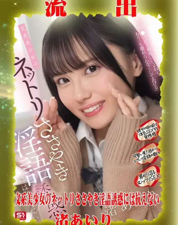 【極秘流出】 渚あいり リメイクダウンロード