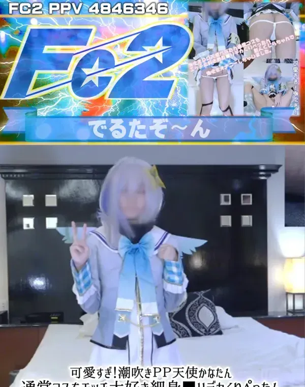 可愛すぎ！潮吹きＰＰ天使かなたん通常コスをエッチ大好き細身■リデカくりぺったん新人くじらちゃんで潮吹きオナニーしちゃいました。ダウンロード