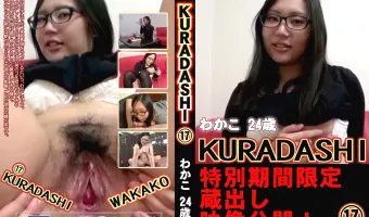 【わかこ】KURADASHI 17 わかこ24歳